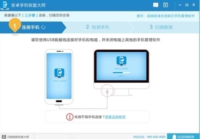 安卓手機恢復大師官方版v3.3.0 高效恢復丟失數據的利器