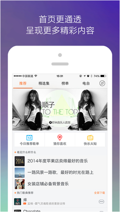 蝦米音樂(lè) v4.5.0 iPhone版下載體驗(yàn) 非凡音樂(lè)軟件推薦