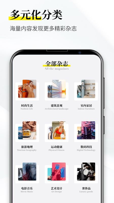 雜志迷App v4.1 融合雜志閱讀與網絡游戲開發的創新平臺